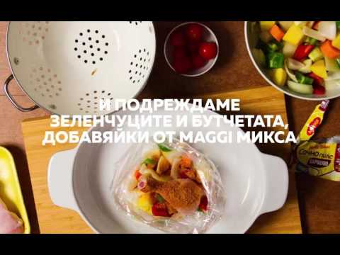MAGGI България: Рецепта за сочно пиле барбекю със зеленчуци