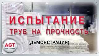 Испытание сварного соединения металлопластиковой трубы PERT-AL-PERT Испытание сварного соединения металлопластиковой трубы PERT-AL-PERT