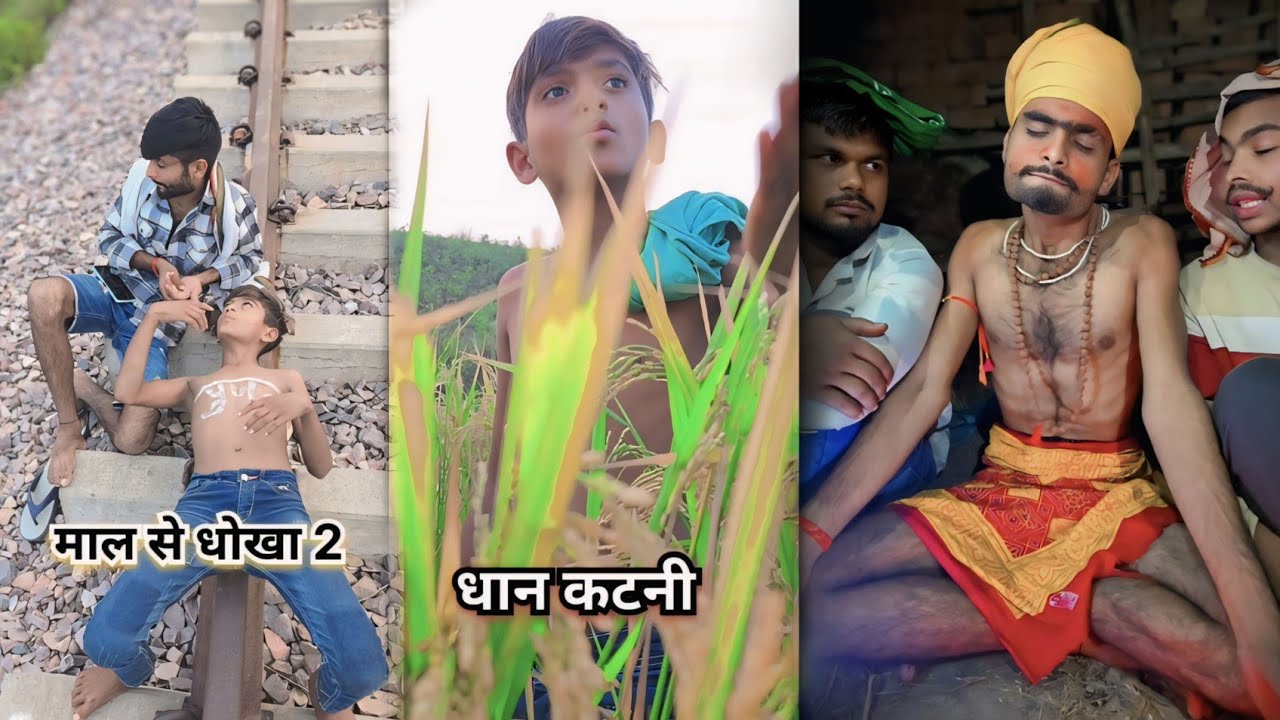 माल से धोखा खाया 