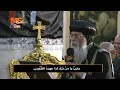 طلبة المساء بصوت نيافة أنبا أنطونيوس من بصخة ليلة الأربعاء من بطريركية الأقباط الأرثوذكسية بالقدس طلبة المساء بصوت نيافة أنبا أنطونيوس من بصخة ليلة الأربعاء من بطريركية الأقباط الأرثوذكسية بالقدس