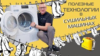 Сушильная машина Miele T1| Полный обзор