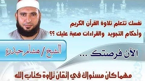 قراءة بالتهجى مع تعليم التجويد برسم المصحف والمعنى الإجمالى للآيات سورة آل عمران الآية رقم 80