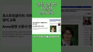 원장인터뷰장미아파트상가영어학원도서관파크리오잠동초잠현초성동초신천초