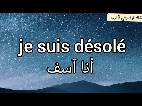 تعلم اللغة الفرنسية أشهر الجمل الفرنسية إستخداما في الحياة اليومية