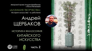 История китайского искусства Часть 2: матрица конфуцианства и образ бамбука