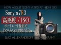 ポートレート撮影で、Sony α7RIIIの高感度すごいね！夜景での撮影や、星空ポートレートなどでいったいどのくらい感度上げれるか！最高なフルサイズカメラ！【イルコ・スタイル#265】