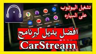 تشغيل اليوتيوب على شاشه السياره (برنامج فرماتا)