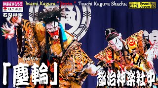 アルミ製石見神楽面 塵倫 神楽面 伝統工芸 石見神楽 広島神楽 芸北（北広島） 塵倫(鬼