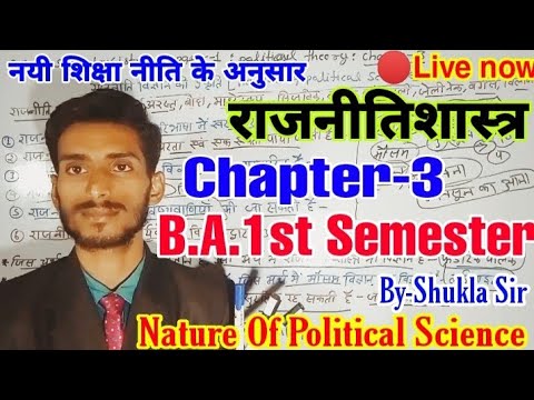 🔴Live class | Political science b.a 1st semester Chapter-3 | Nature of political science |shukla Sir