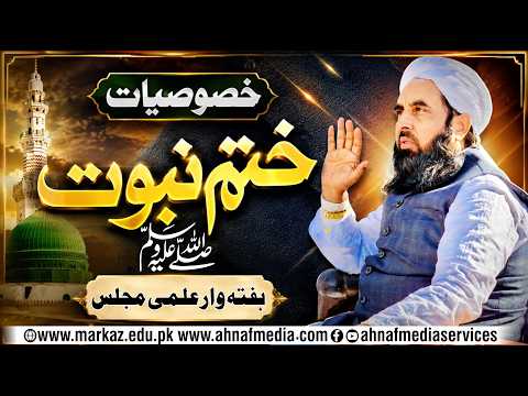 Khasusiyat-e-Khatm-e-Nabuwwat (Sallallahu Alaihi Wasallam)