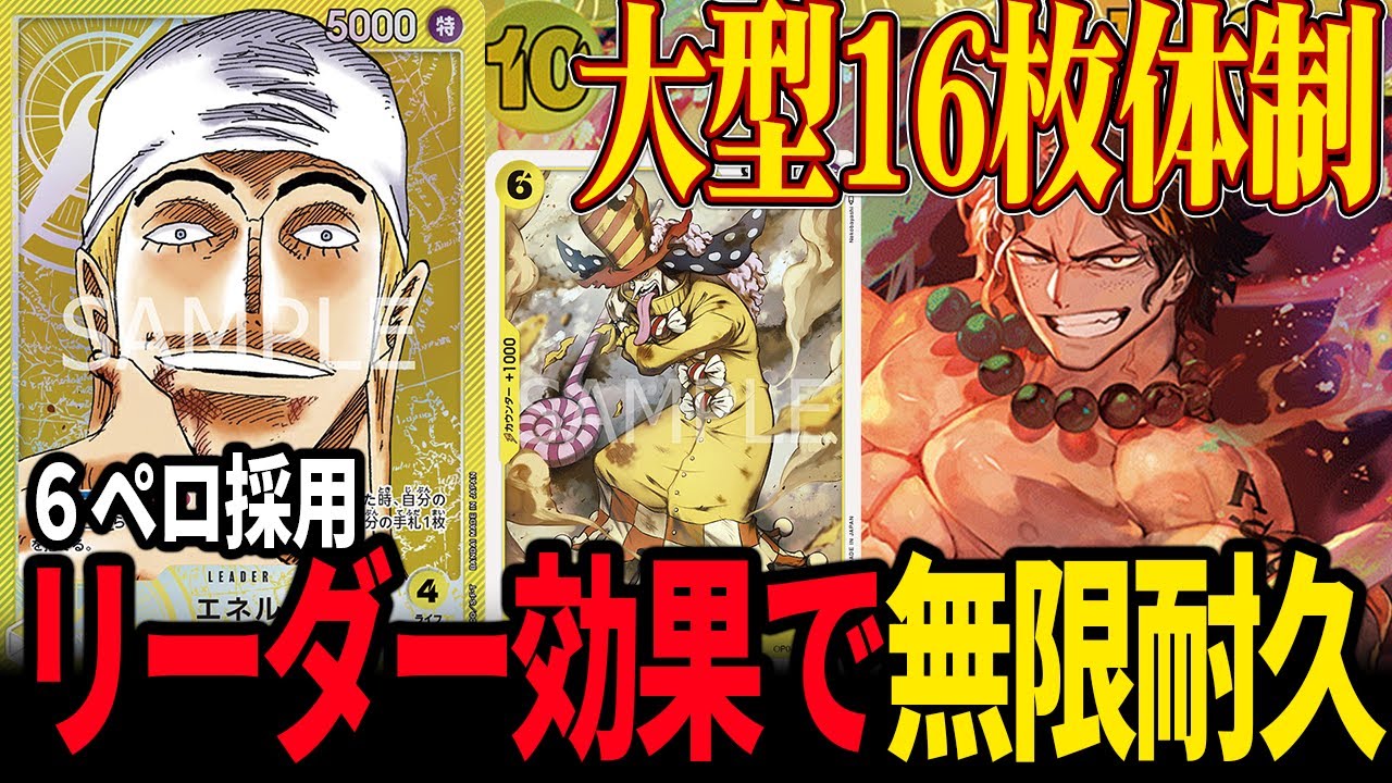 ワンピースカード】7弾黄エネル解説【全文無料】｜ばんちき