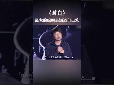 什么是聪明 ？什么是笨蛋 ？| 对白 第三季 | 优酷纪实人文 YOUKU DOCUMENTARY #shorts