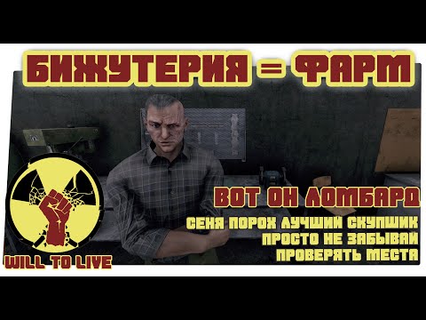 Видео: Фарм жетонов на бижутерии в Will To Live Online |Ключ №13 + Странное Место + Бункер + Ключ №1|