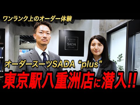 オーダースーツSADAチャンネル【公式】 - YouTube
