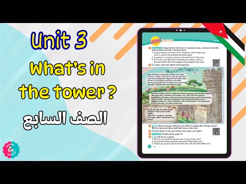سابع إنجليزي صفحة 36 حل التمارين صفحة 29 الوحدة الثالثة الفصل الأول What S In The Tower