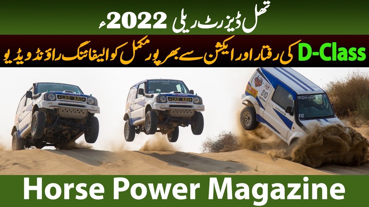 Thal Desert Rally | D Category Complete Qualifying round film 2022