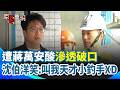 【#原音重現】沈伯洋稱當選願訪北京 遭蔣萬安酸「滲透破口」？本人笑回一句話反殺：大家可以叫我天才小釣手！XD 再諷國台辦兩岸要交流 都要先預設政治前提？｜三立新聞網 SETN.com