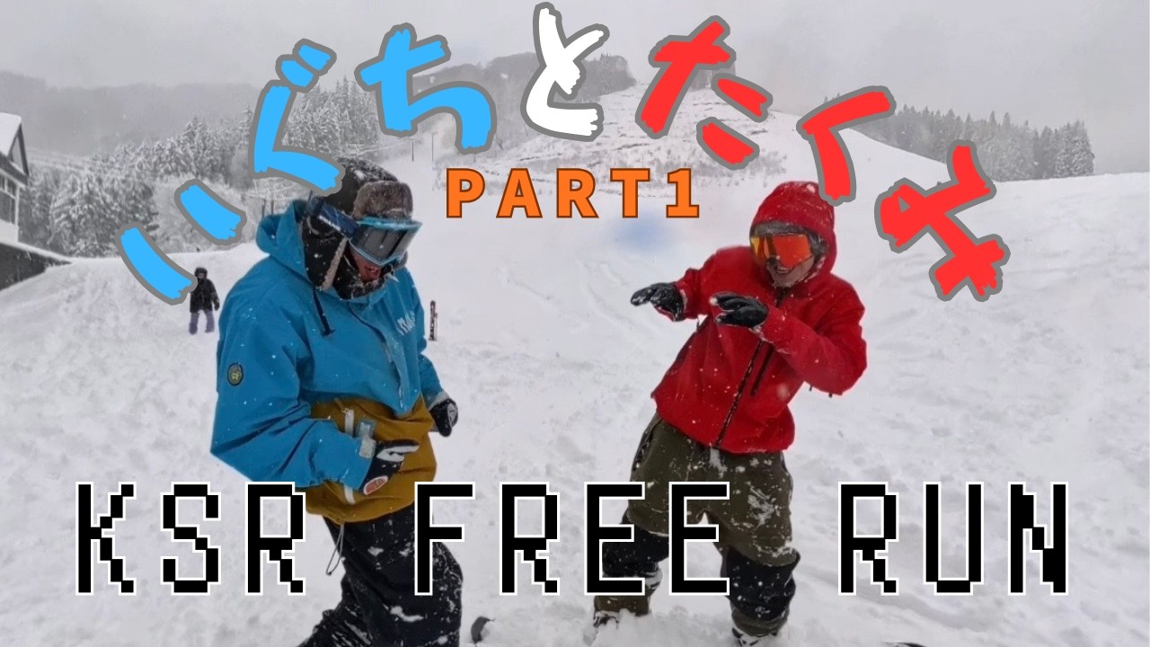 【KSRアンバサダー★いぐっちゃん】神立スノーリゾートでセッション!!