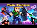 Pixel Gun 3D Update 23.3 - ЭВАКУАЦИЯ 👾 Новый Режим