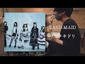 【サヨナキドリ/BAND-MAID】Drum cover