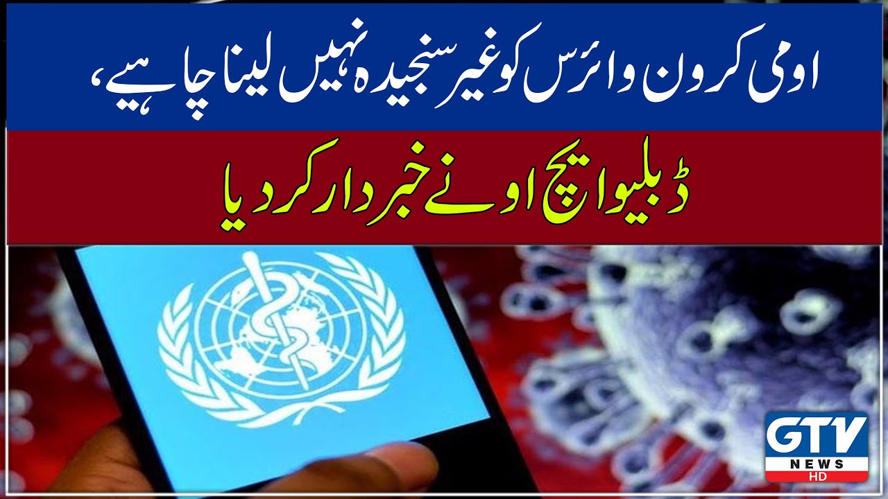GTV Network HD | Omicron & Delta Virus Combination | WHO Warning | COVID 19 Latest Updates