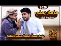 اقوى مزمار يمني 2026 من العيار الثقيل مزمار غسان قطيه و معين قطيه 