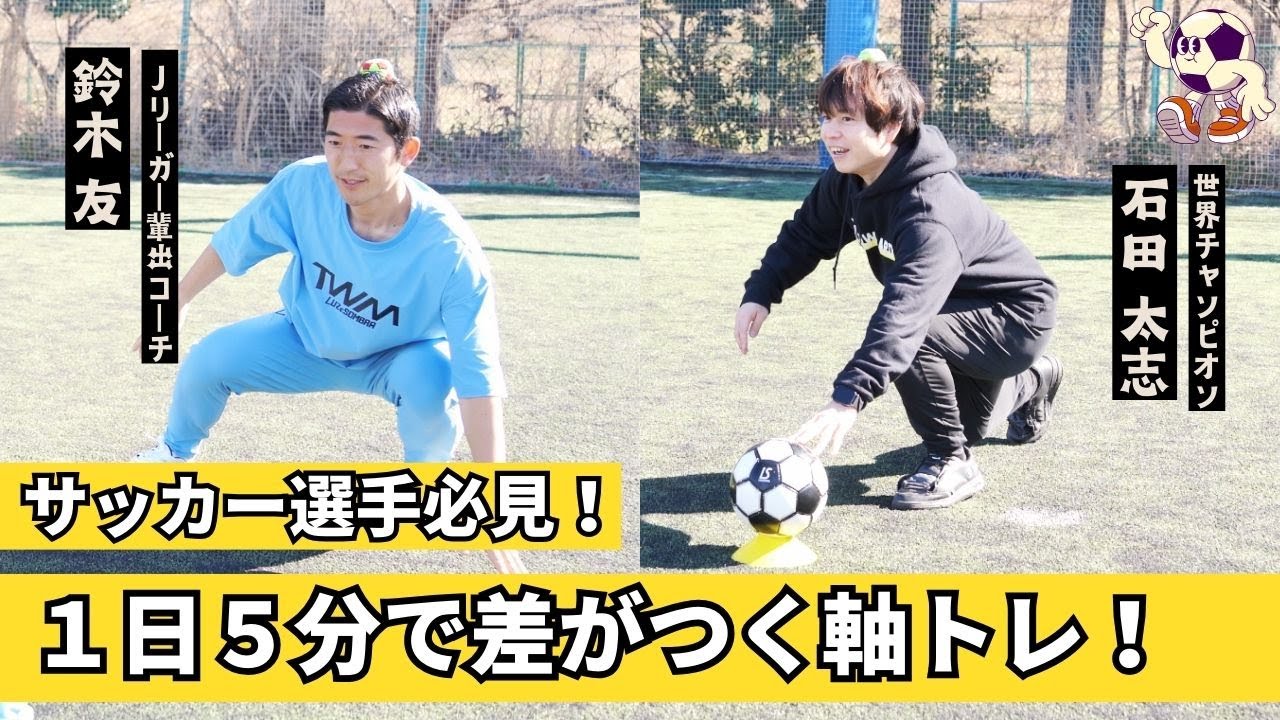 ＤＶＤ＞石田大志：フットバッグ“体幹”トレ-ニング空手蹴り技上達法/クエスト/石田大志（単行本） サッカーコーチ直伝！フットバッグで体幹トレーニング【サッカー上達法