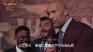 映画『ジュマンジ／ウェルカム・トゥ・ジャングル』キャストがテーマソング(？)熱唱！