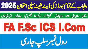 11th 12th date sheet supply exam 2025 | FA FSc Datesheet supply 2025 | Date sheet 11th 12th 2025