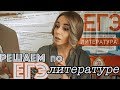 Этому учат в школе? Решаем тест ЕГЭ-2019 по литературе