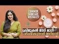 ക്രീമുകൾ മാറി മാറി പരീക്ഷിക്കുന്നവർ അറിയാൻ | Stop! Before you switch your cream again, watch this 🚫🧿