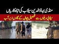 Flood Devastation in Mandi Bahauddin | Villages Underwater