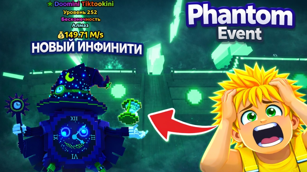 СРАЗУ ВЫБИЛ НОВЫЙ ИНФИНИТИ НА СУПЕР НОВОМ PHANTOM ИВЕНТЕ!!!😱 В УБЕГИ ОТ ЦУНАМИ РАДИ БРЕЙНРОТОВ!