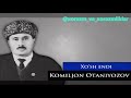 "Хўш энди", Комилжон Отаниёзов / "Xo'sh endi", Komiljon Otaniyozov
