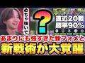 【ガチで強い】新戦術&フォーメーションが強すぎて直近勝率95%!?中央もサイドも攻めれて攻撃が驚きの強さ【eFootballアプリ2027/イーフト】のサムネイル