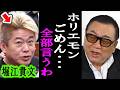 【見城徹】炎上中のホリエモンについて。SANAEトークンて正直さ・・・【溝口勇児/サナエトークン/箕輪厚介/ホリエモン/リアルバリュー/トモハッピー/藤井聡/NoBorder】