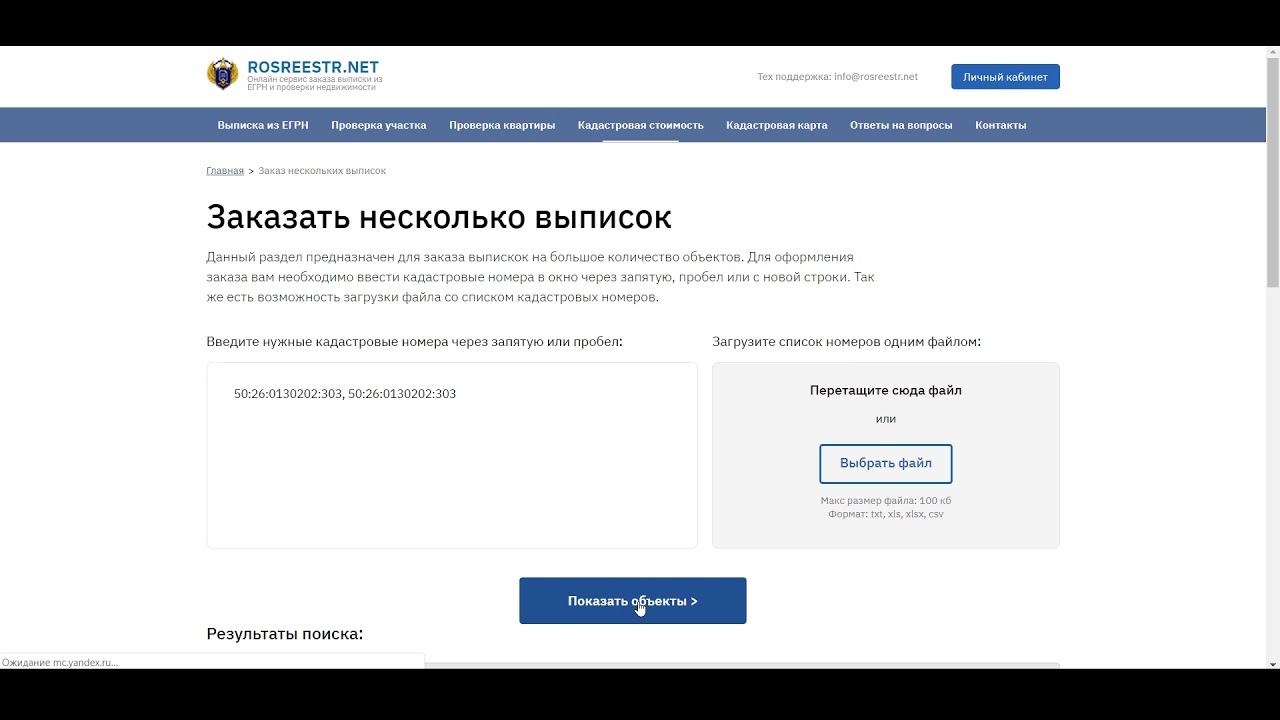 Проверить росреестр машину