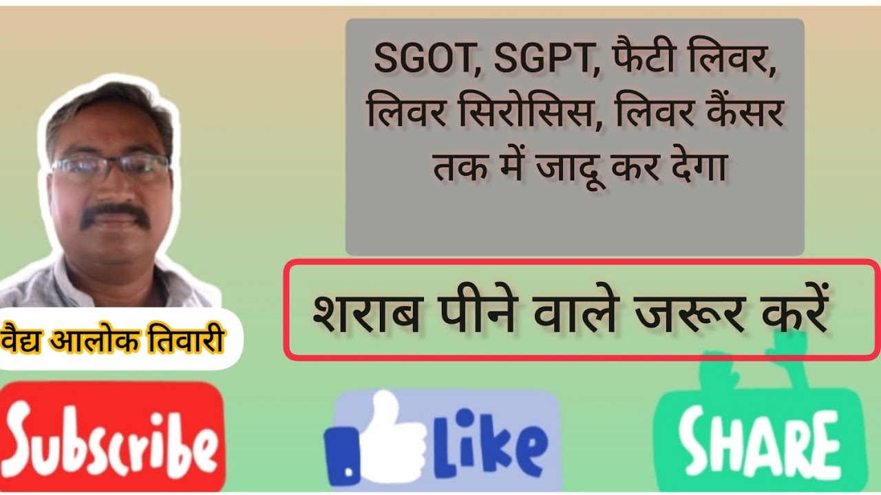 SGOT SGPT sgot-sgpt