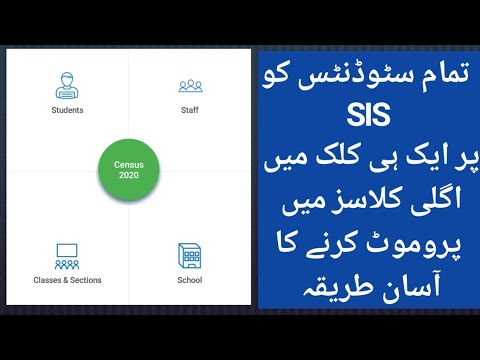 Promote Students || SIS || Students Promotion || School Information System || Latest Update ||