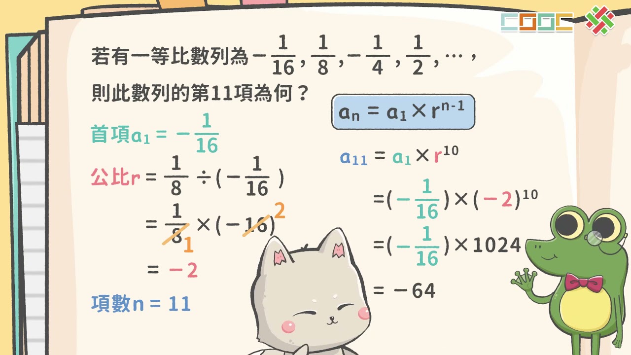 【觀念】等比數列求某項