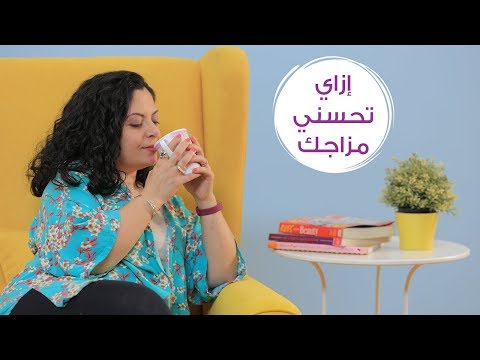 فيديو: كيفية تحسين الاستجابة للتوتر (بالصور)