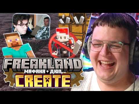 МАФАНЯ ЗАШЁЛ НА СЕРВЕР / ПЕРВЫЕ ДЮПЕРЫ?! — ПЯТЁРКА ИГРАЕТ на FREAKLAND CREATE