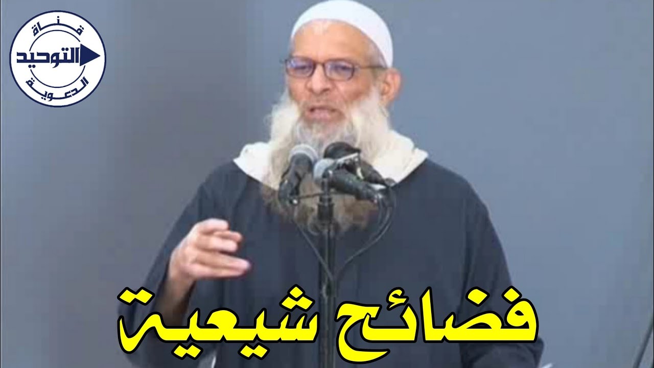 فضائح شيعية | الشيخ محمد بن سعيد رسلان