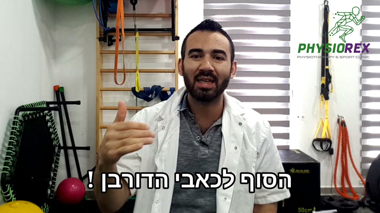 הטיפול הכי יעיל לדורבן ברגל