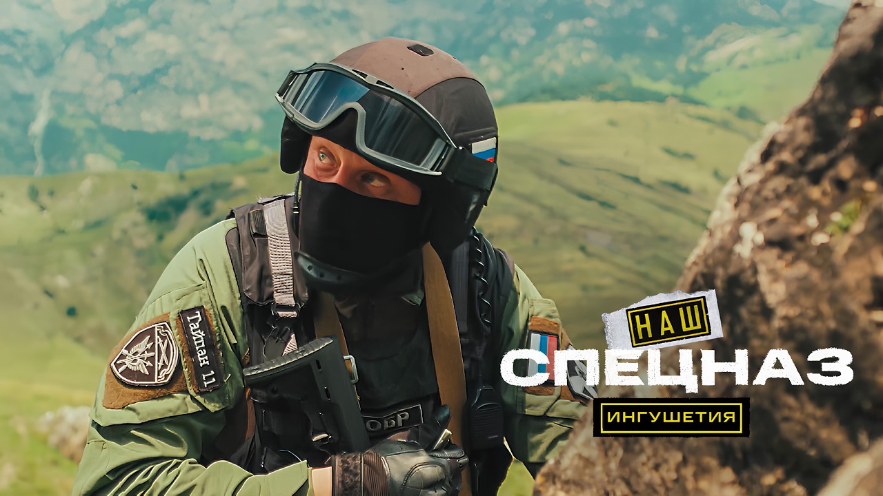 РУССКИЙ СПЕЦНАЗ В ИНГУШЕТИИ | 1+2 ЧАСТЬ | СБОРНИК
