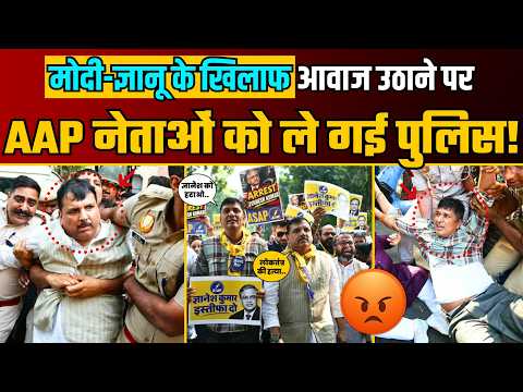 Modi-Gyanesh Kumar की Vote चोरी के खिलाफ सड़कों पर AAP का हल्ला-बोल! | Sanjay Singh