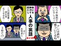 【まとめ4】書類選考や転職理由を聞いた時に人事達が裏でしてる話