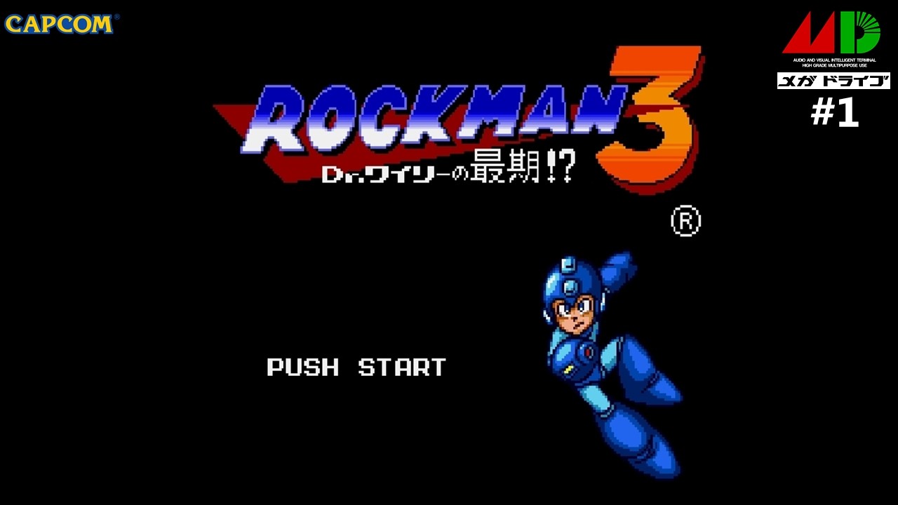 Rockman Mega World - ロックマンメガワールド - (Rockman 3) - Sega