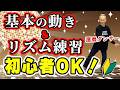 運動不足解消!シニアダンスの基礎から学ぼう