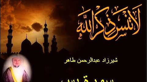 شيرزاد طاهر سورة يس